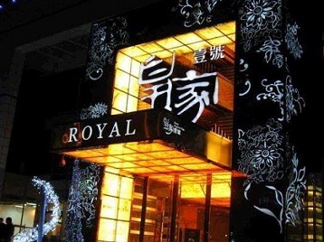 墨江高档KTV妹子质量哪家好-皇家壹号KTV高档娱乐体验